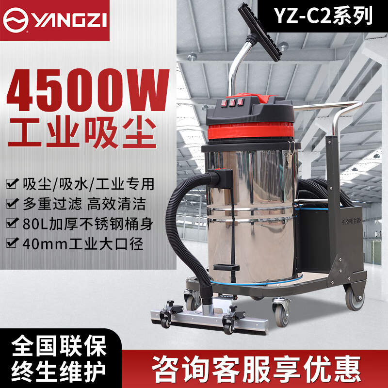 揚子工業吸塵器YZ-C2 4500W不銹鋼款